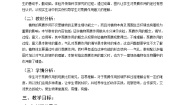 初中生物第二节 蒸腾作用教案设计