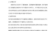 冀教版七年级上册第六节 被子植物教案