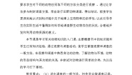 冀教版七年级上册第一节 田野动物调查教案设计