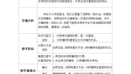 2020-2021学年第一节  在实验室里观察植物教案