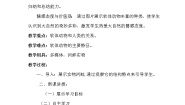 冀教版七年级上册第四节 软体动物教案设计