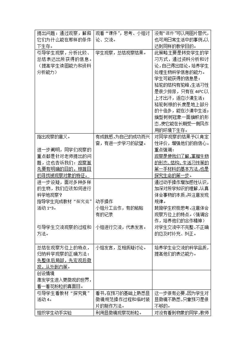冀少版七上生物 1.2学会观察 教案第2页