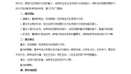 初中生物第一单元  我们身边的生命世界第五章 生物的分类和鉴别第一节 尝试对生物进行分类教学设计