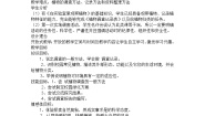 初中第二节  校园植物调查教案设计