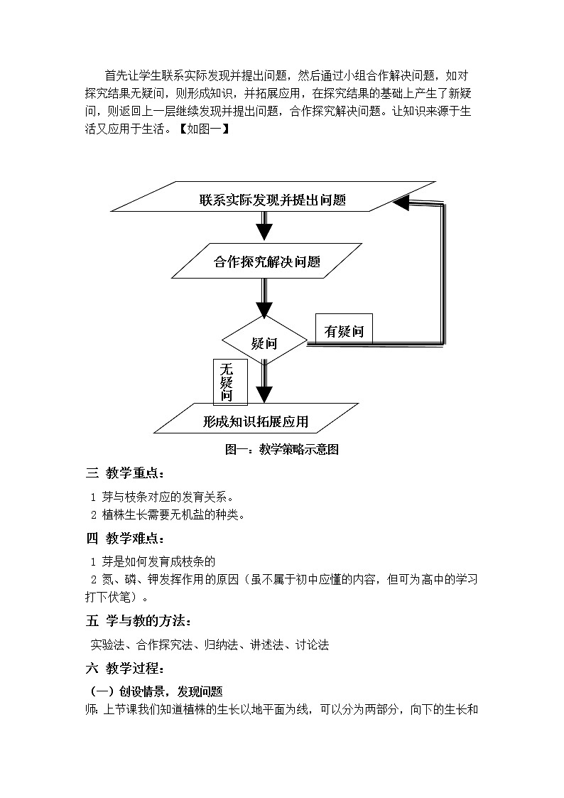 人教版七上生物 3.2.2植株的生长 教案第2页