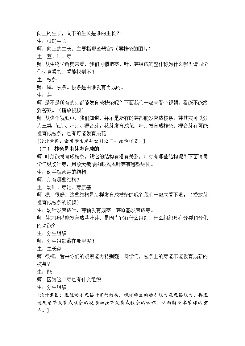 人教版七上生物 3.2.2植株的生长 教案第3页