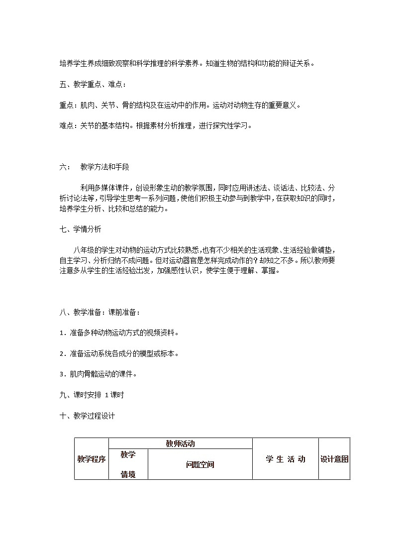 人教版八上生物 5.2.1动物的运动 教案02
