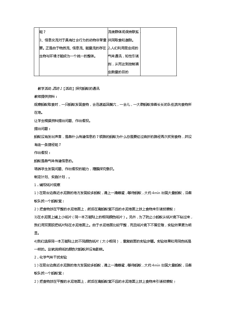 人教版八上生物 5.2.3社会行为 教案第3页
