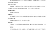 苏教版七年级上册第一节 探索生命的器具教案设计