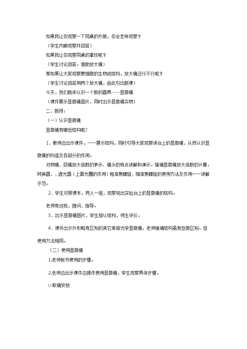 苏教版七上生物 2.1探索生命的器具 教案02
