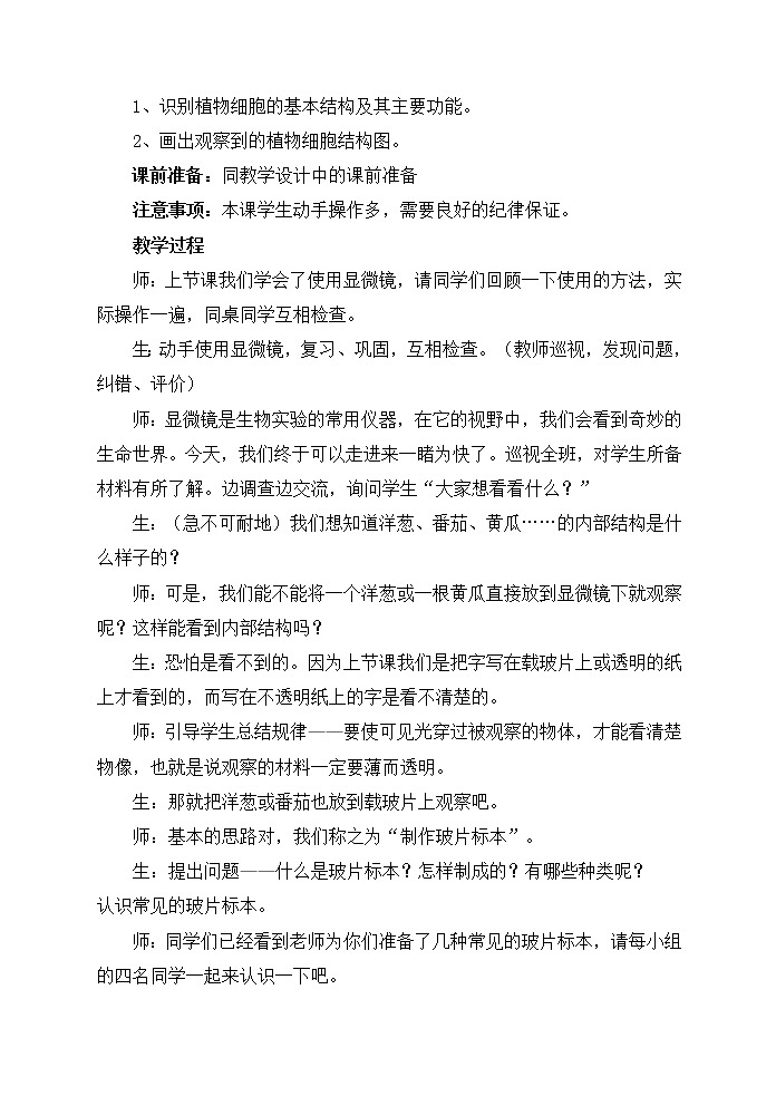 苏教版七上生物 3.1植物细胞的结构和功能  教案02