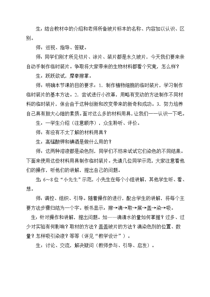 苏教版七上生物 3.1植物细胞的结构和功能  教案03