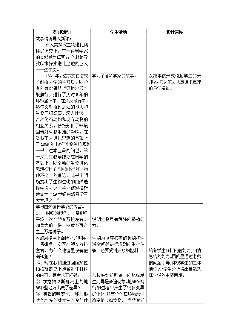 苏教版八上生物 16.3生物进化的学说  教案02