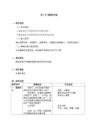 生物八年级上册第1节 	植物的生殖教案