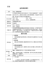 苏科版七年级上册第2节 生物学的基本研究方法教学设计