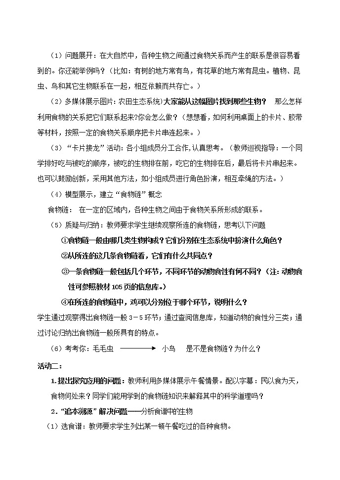 蘇科版七上生物 6.1食物鏈 教案第2頁