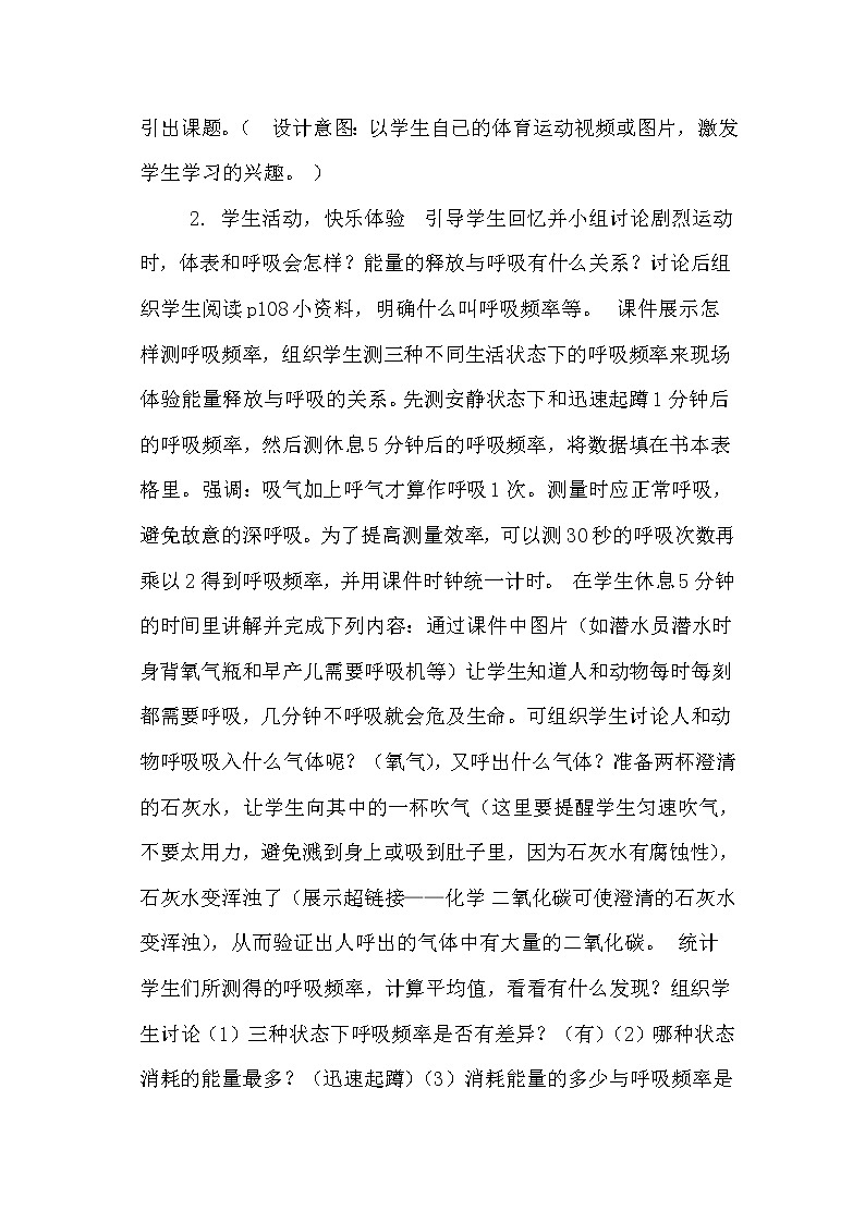 苏科版七上生物 7.1能量的释放和利用 教案03