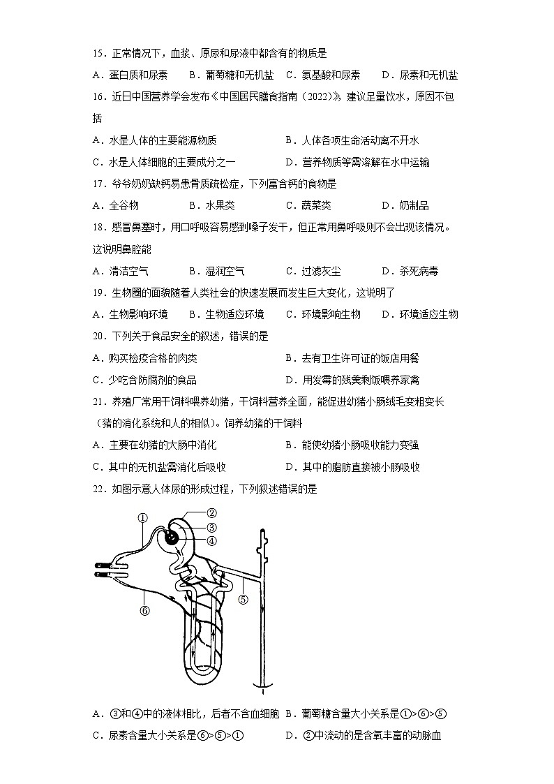 福建省宁德市2021-2022学年七年级下学期期末生物试题(word版含答案)03