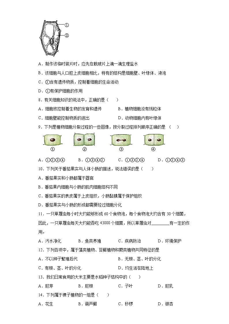 海南省海口市海口中学2021-2022学年七年级上学期期末生物试题(word版含答案)第2页