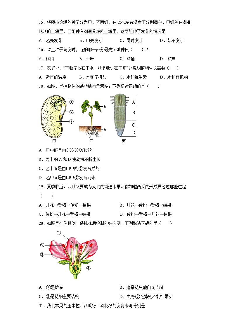 海南省海口市海口中学2021-2022学年七年级上学期期末生物试题(word版含答案)第3页