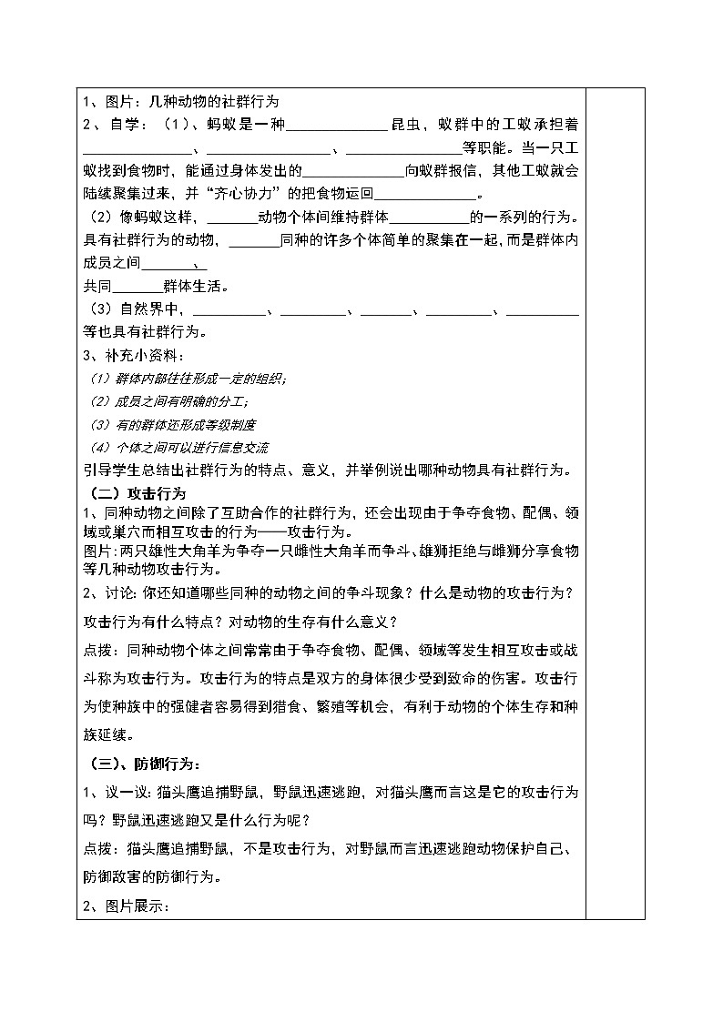 冀少版八上生物 4.2.2动物行为的类型 学案02