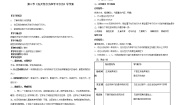 冀教版八年级上册第三节 先天性行为和学习导学案