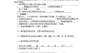 初中生物冀教版七年级上册第二节 练习对生物进行鉴别学案