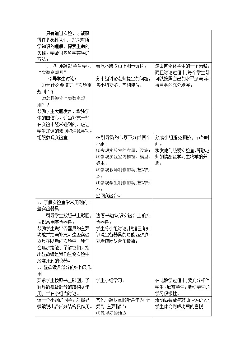 冀少版七上生物 第一单元 单元 教案第2页