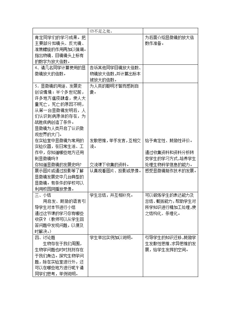 冀少版七上生物 第一单元 单元 教案第3页