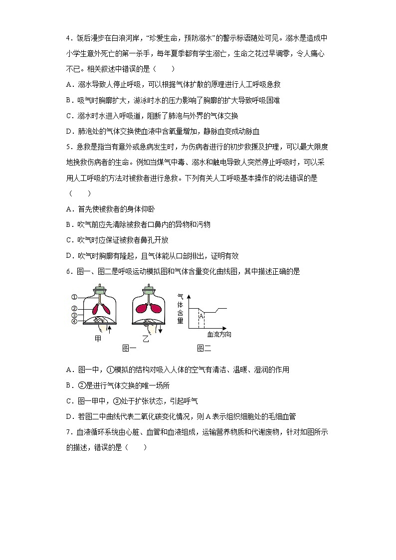 山东省潍坊市潍城区等六区2021-2022学年七年级下学期期末生物试题(word版含答案)第2页