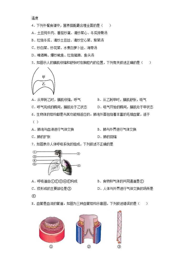 山东省菏泽市成武县2021-2022学年七年级下学期期末生物试题(word版含答案)02