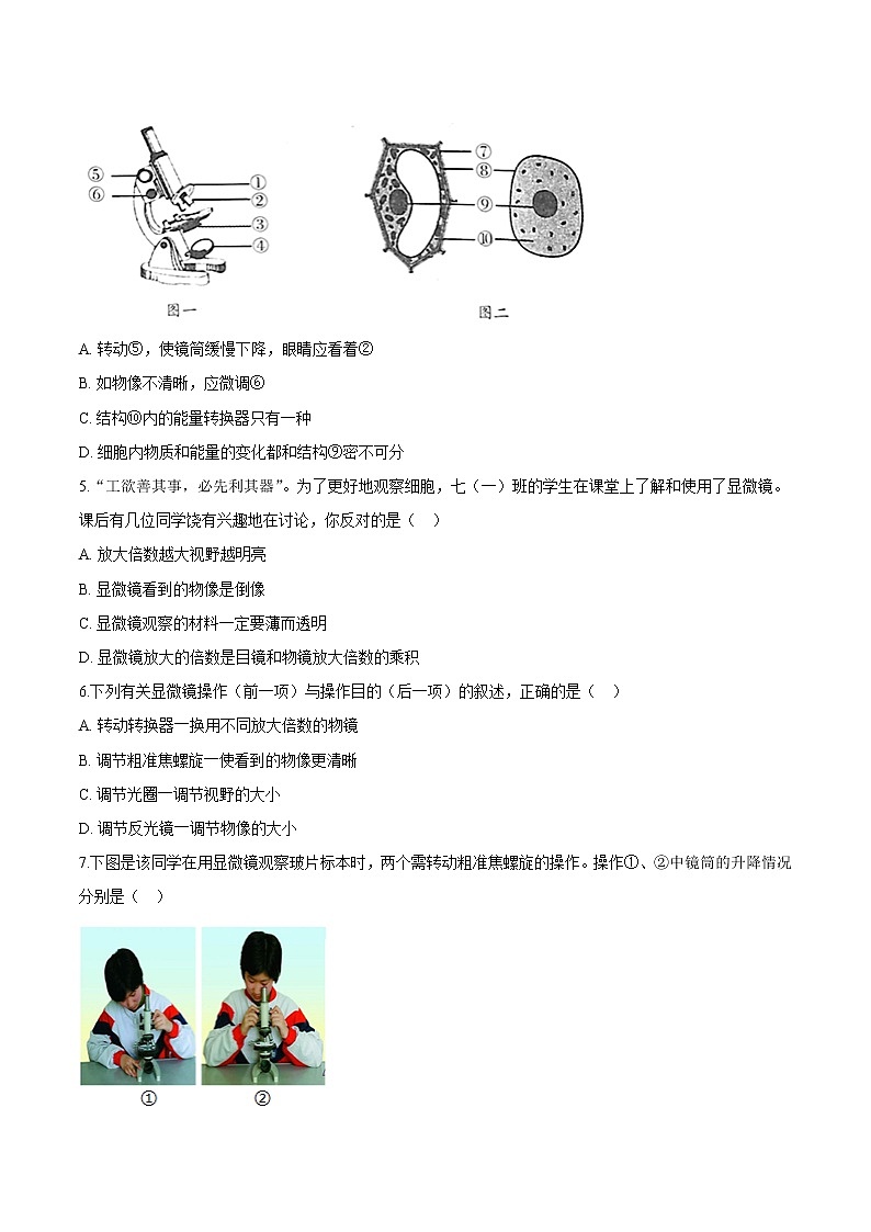 2.1.1+ 使用显微镜 人教版生物七年级上册同步检测卷02