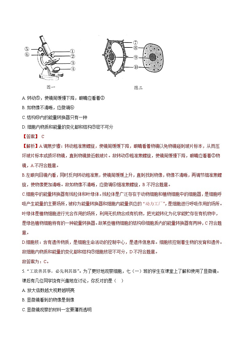 2.1.1+ 使用显微镜 人教版生物七年级上册同步检测卷03