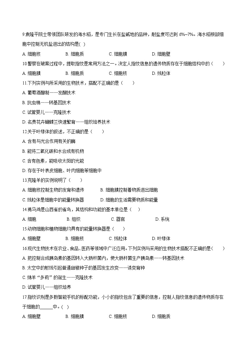 2.1.4+细胞的生活 人教版生物七年级上册同步检测卷02