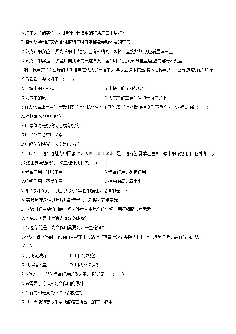 3.4+绿色植物是生物圈中有机物的制造者 人教版生物七年级上册同步检测卷02