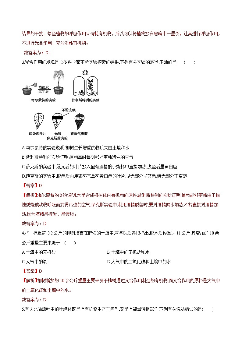 3.4+绿色植物是生物圈中有机物的制造者 人教版生物七年级上册同步检测卷02