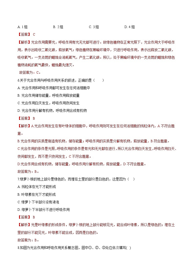 3.5 绿色植物与生物圈中的碳-氧平衡-2021-2022学年七年级生物上册精品课堂同步检测卷(人教版)(解析卷)第3页