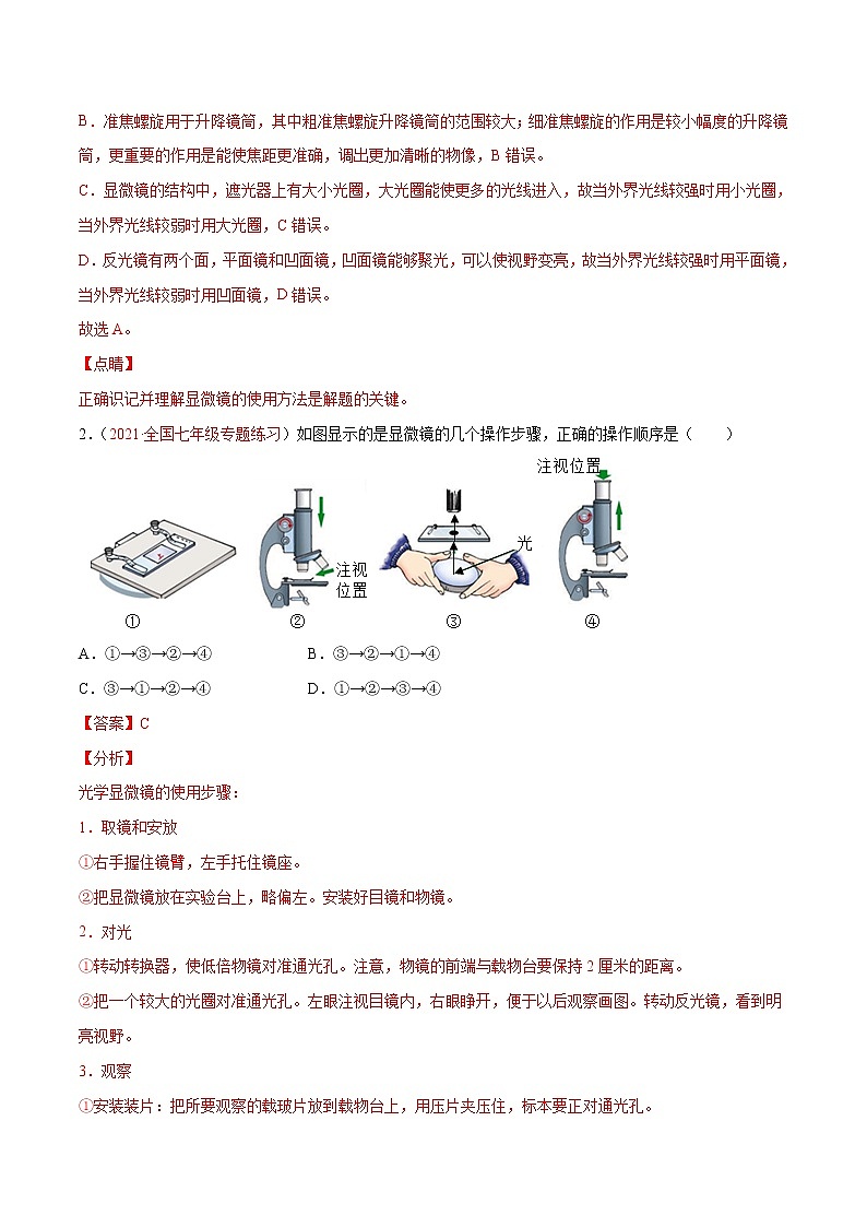 第02单元第01章 细胞是生命活动的基本单位单元测试(B卷·提升能力)(解析版)第2页