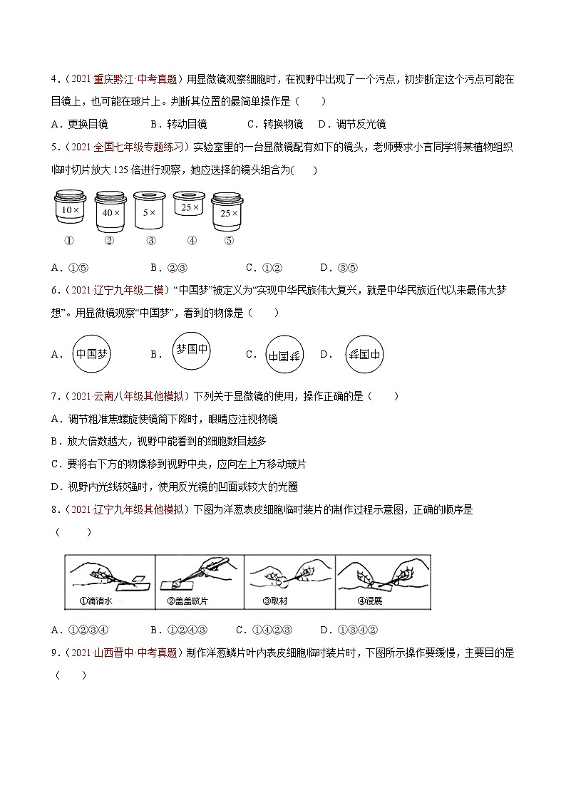 第02单元第01章 细胞是生命活动的基本单位单元测试(B卷·提升能力)(原卷版) 第2页