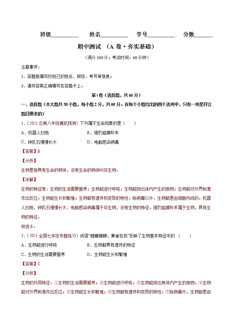 期中测试(A卷·夯实基础)(解析版)第1页