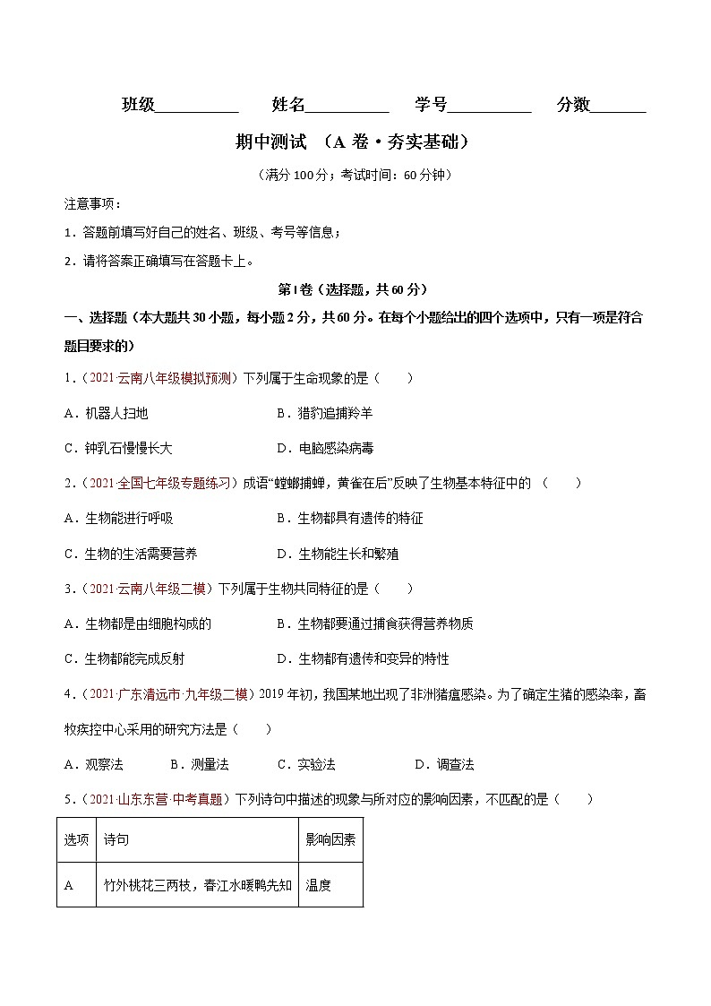 期中测试(A卷·夯实基础)(原卷版) 第1页