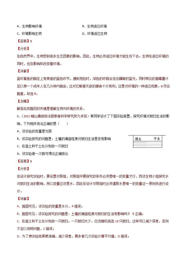 期末测试(A卷•夯实基础)-2022-2023学年七年级生物学上册同步单元AB卷(人教版)03