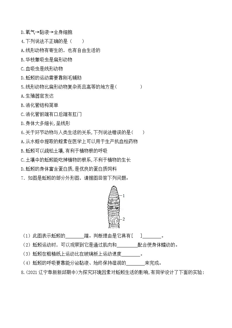 5.1.2线形动物和环节动物-2022-2023学年八年级生物上册课后培优分级练(人教版)03