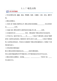 初中生物人教版 (新課標(biāo))八年級(jí)上冊(cè)第七節(jié) 哺乳動(dòng)物優(yōu)秀復(fù)習(xí)練習(xí)題