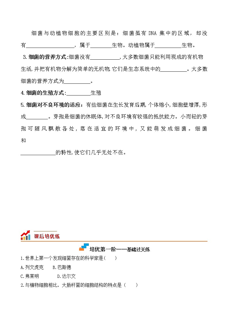 5.4.2 细菌-2022-2023学年八年级生物上册课后培优分级练(人教版)(原卷版)第2页