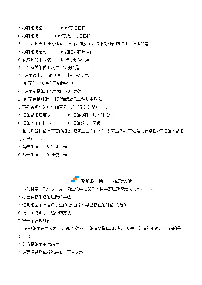 5.4.2 细菌-2022-2023学年八年级生物上册课后培优分级练(人教版)(原卷版)第3页