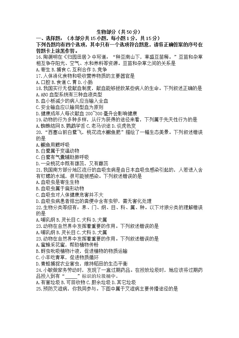 2022年湖北省襄阳市中考生物真题(word版无答案)第1页