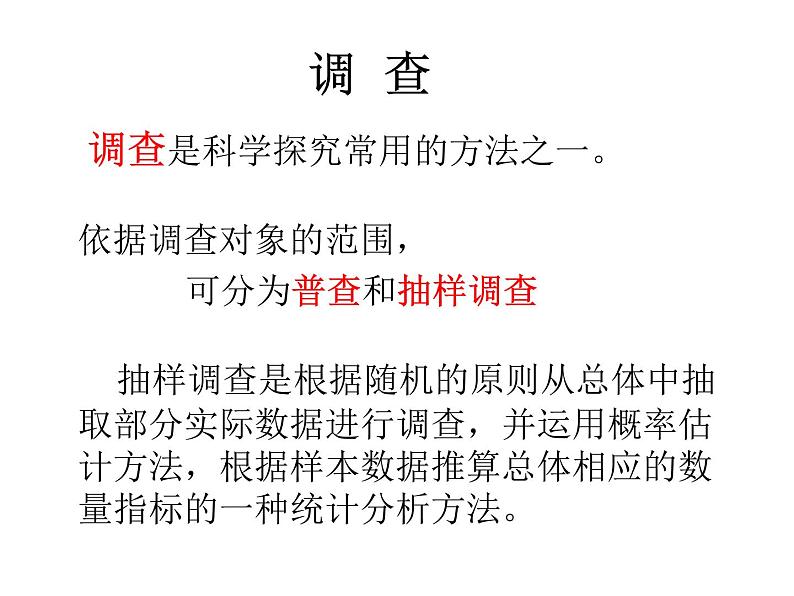 第二节 调查周边环境中的生物 课件07