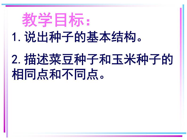 第二节 种子植物第2页
