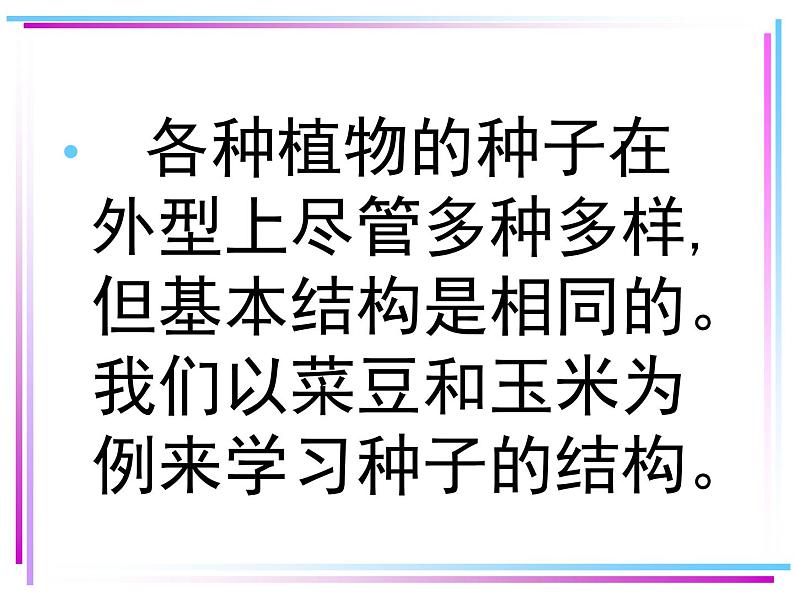 第二节 种子植物第7页